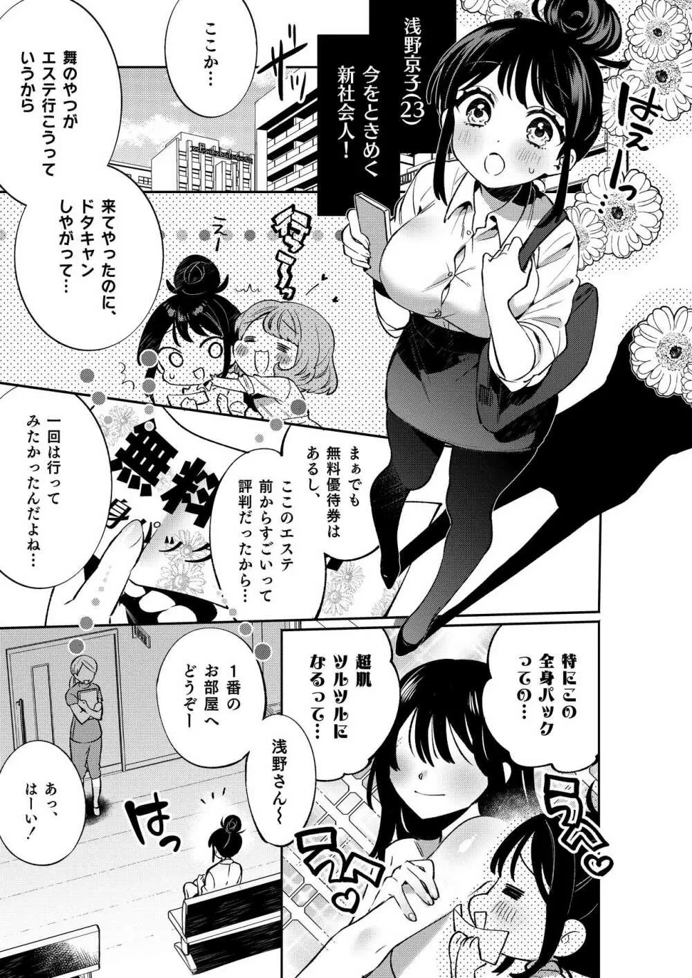 梱包少女9 Page.4