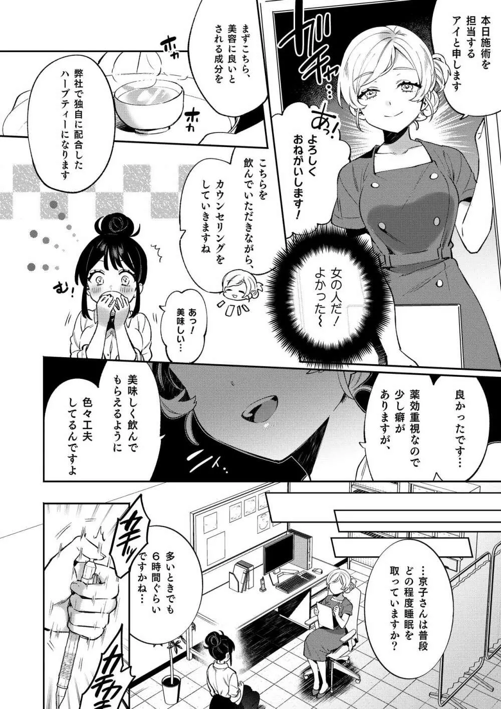 梱包少女9 Page.5