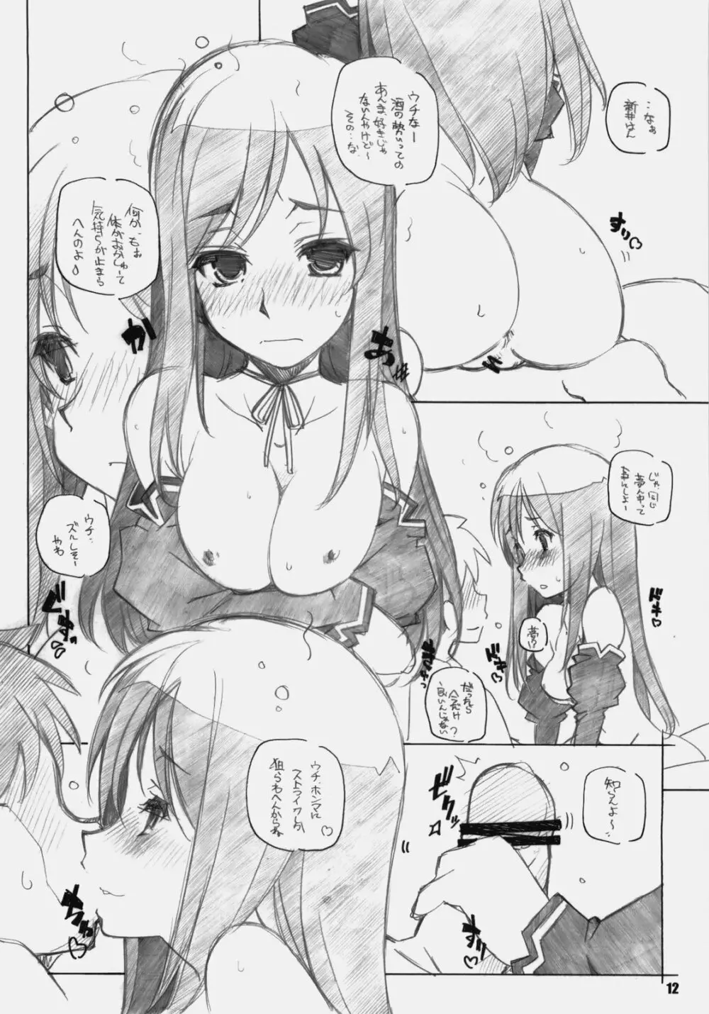 2度はしてみたい Page.11