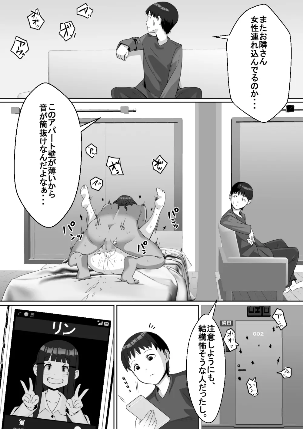 ハイッ!彼氏君に一言! Page.11