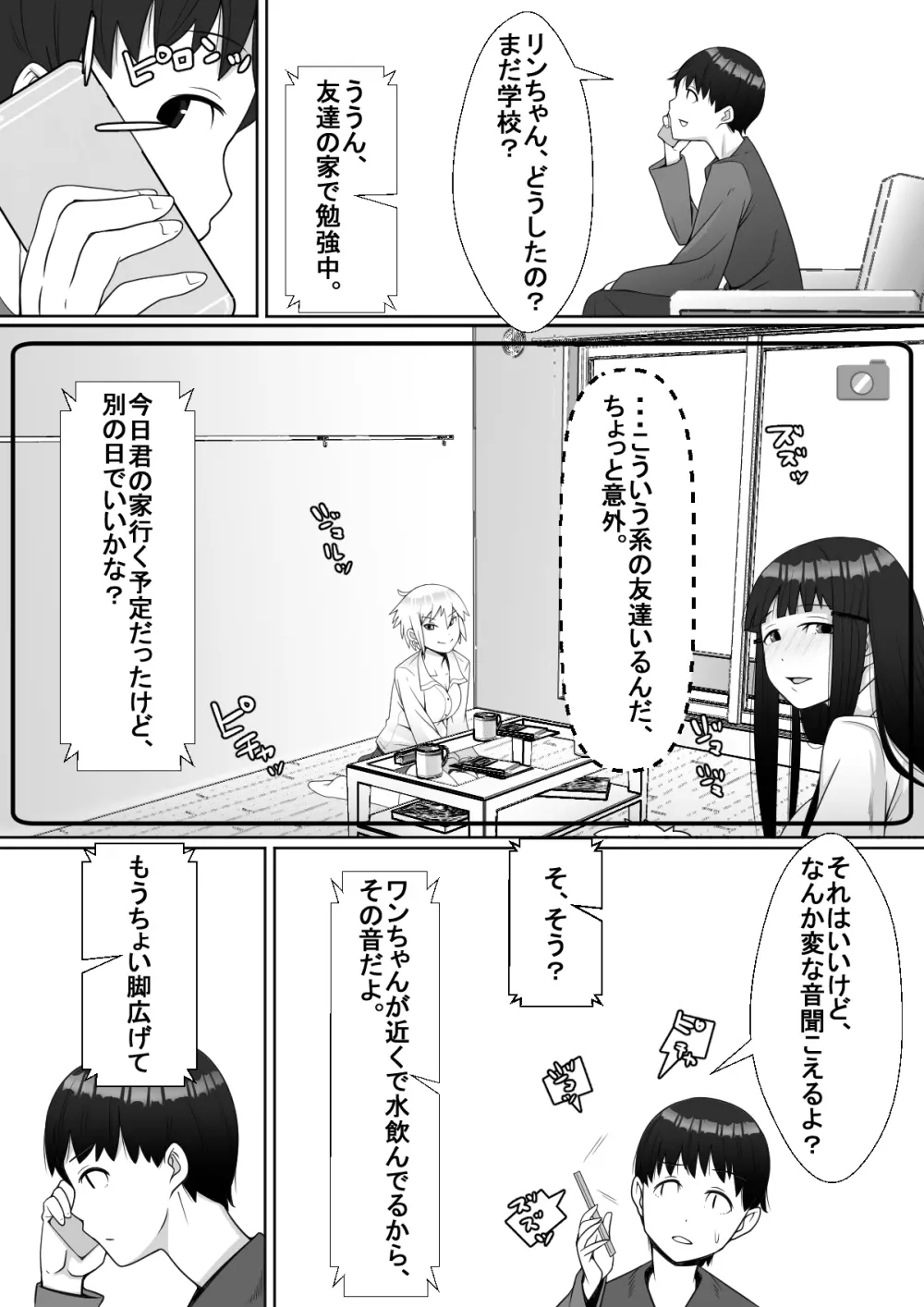 ハイッ!彼氏君に一言! Page.12