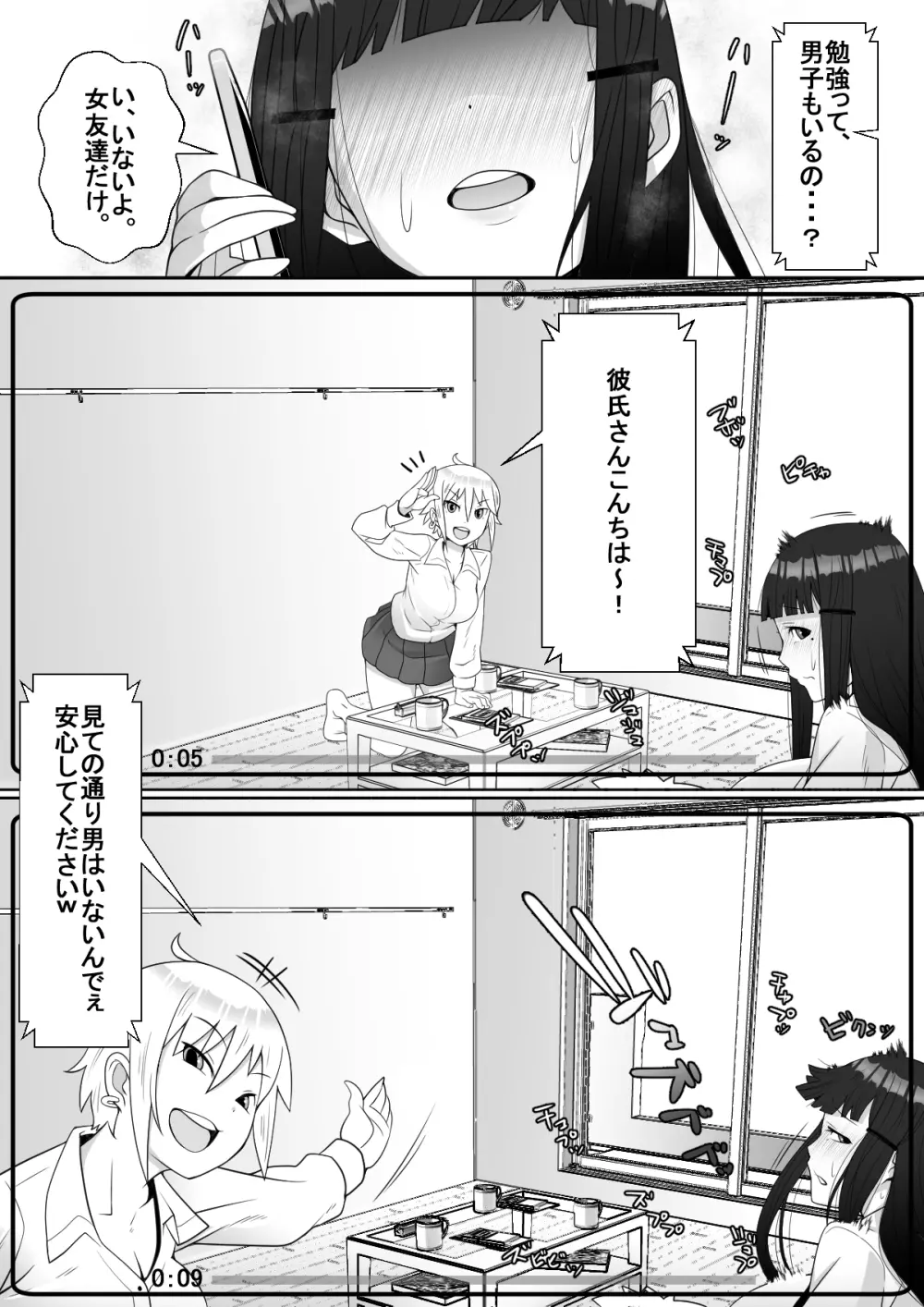 ハイッ!彼氏君に一言! Page.13