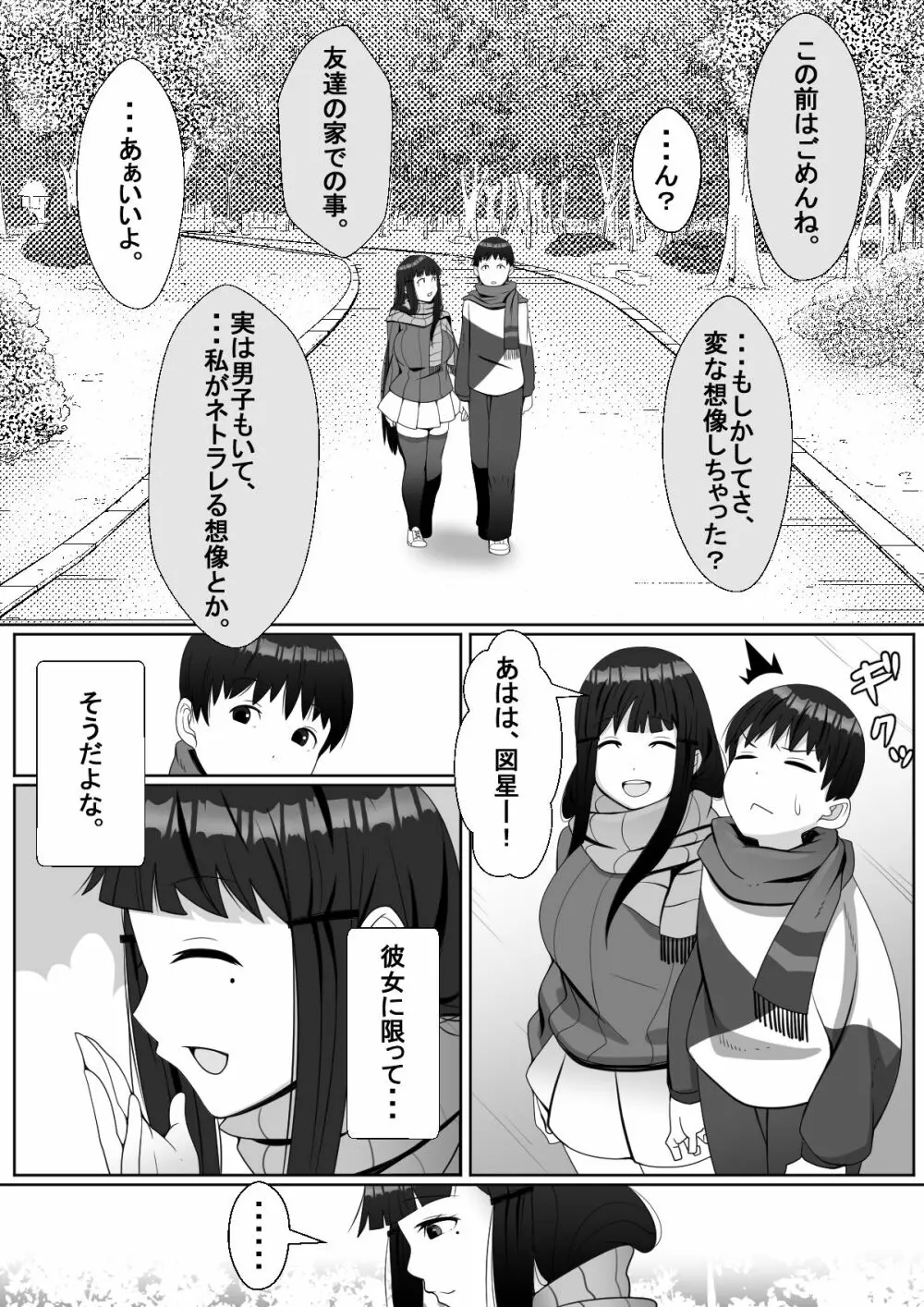 ハイッ!彼氏君に一言! Page.16