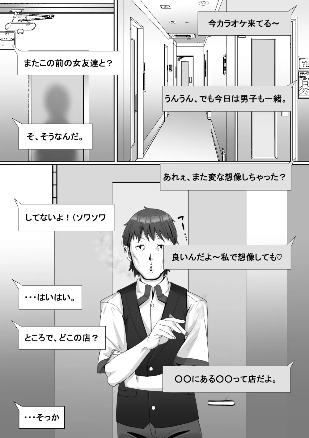 ハイッ!彼氏君に一言! Page.17