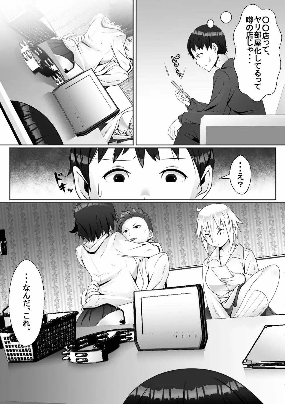 ハイッ!彼氏君に一言! Page.18