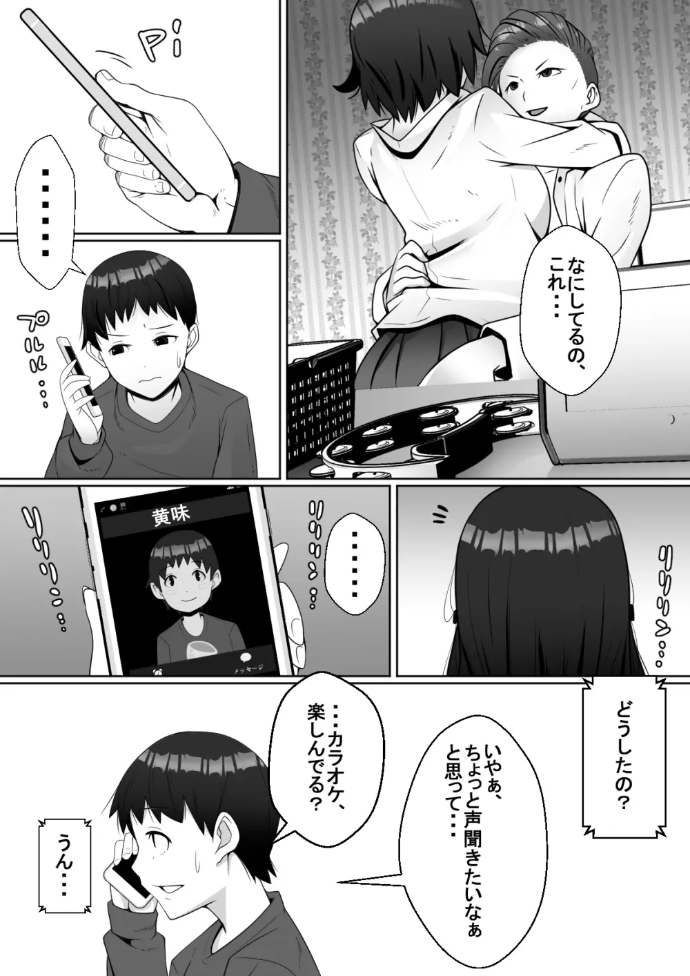 ハイッ!彼氏君に一言! Page.19