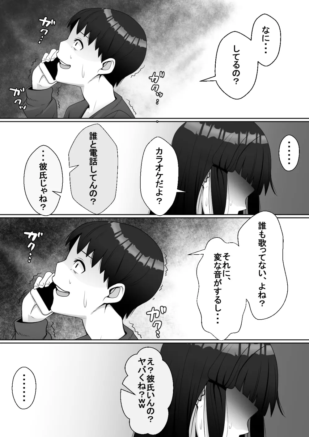 ハイッ!彼氏君に一言! Page.21