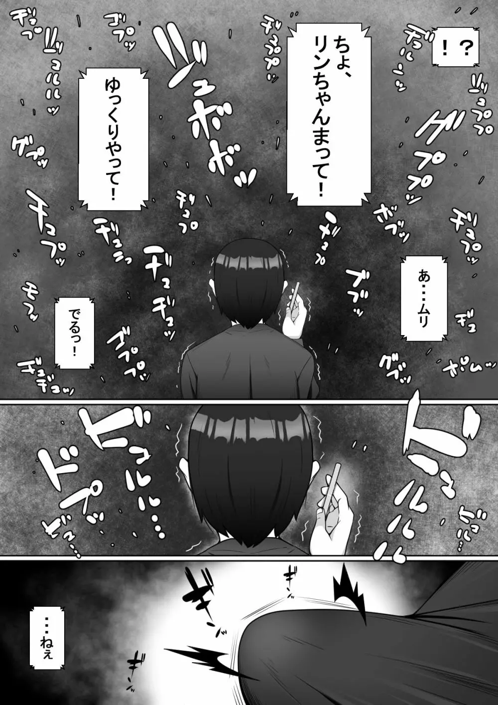 ハイッ!彼氏君に一言! Page.22