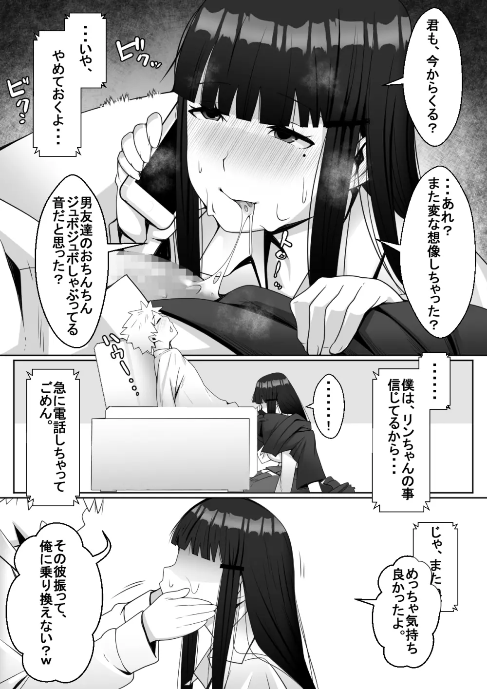 ハイッ!彼氏君に一言! Page.23