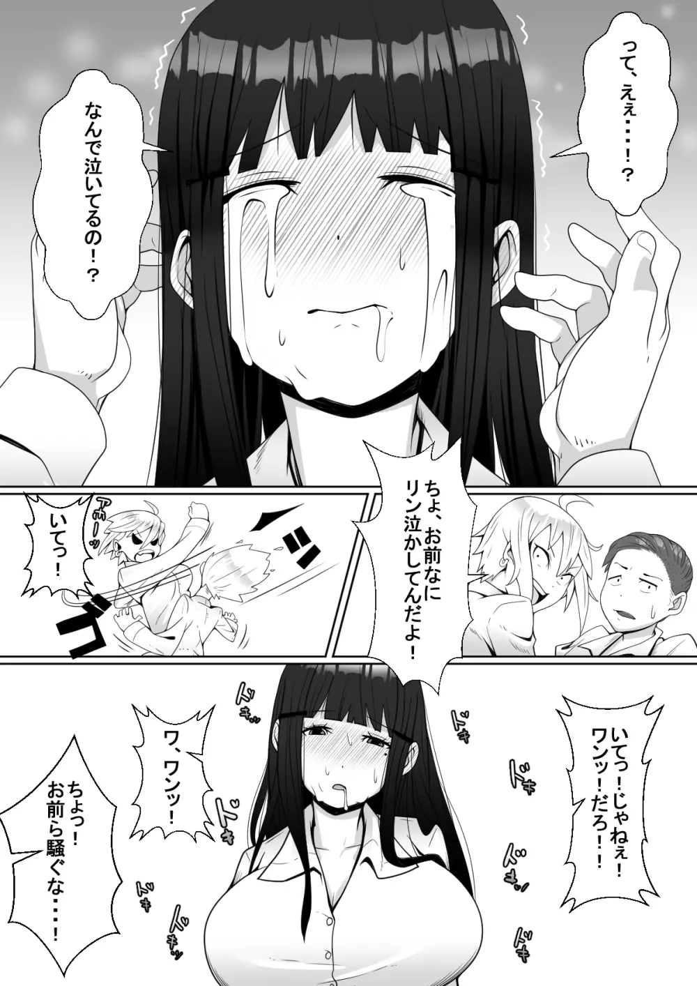 ハイッ!彼氏君に一言! Page.24