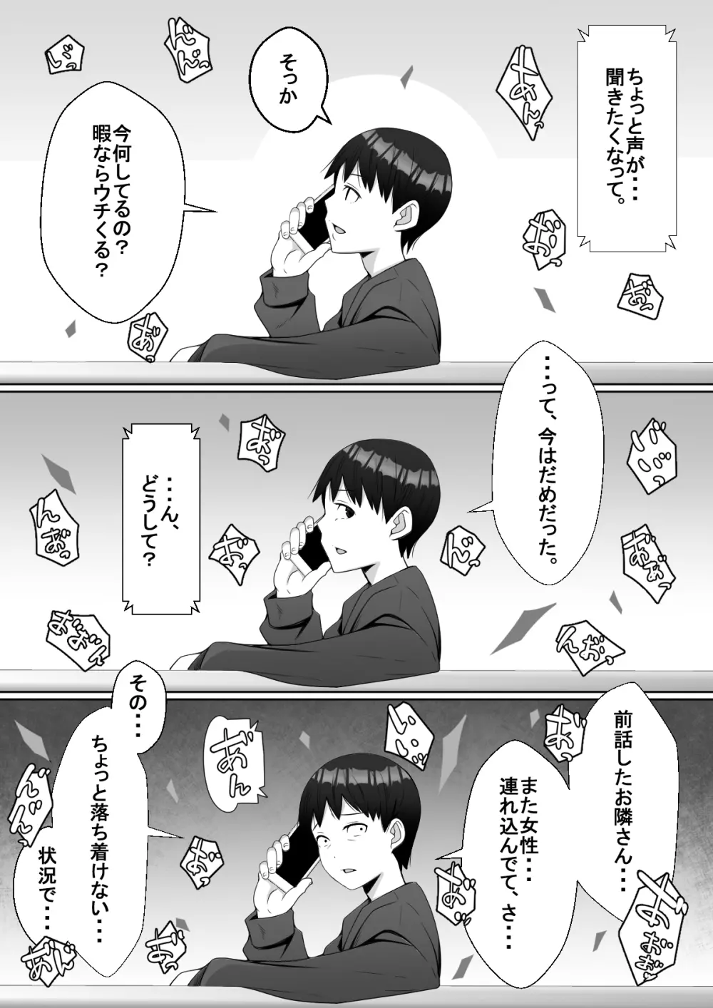 ハイッ!彼氏君に一言! Page.27