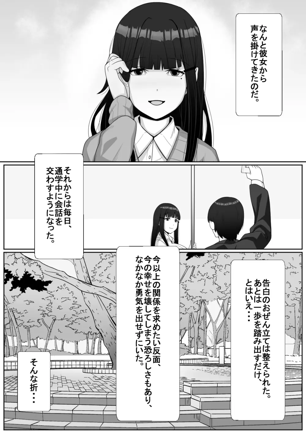 ハイッ!彼氏君に一言! Page.3