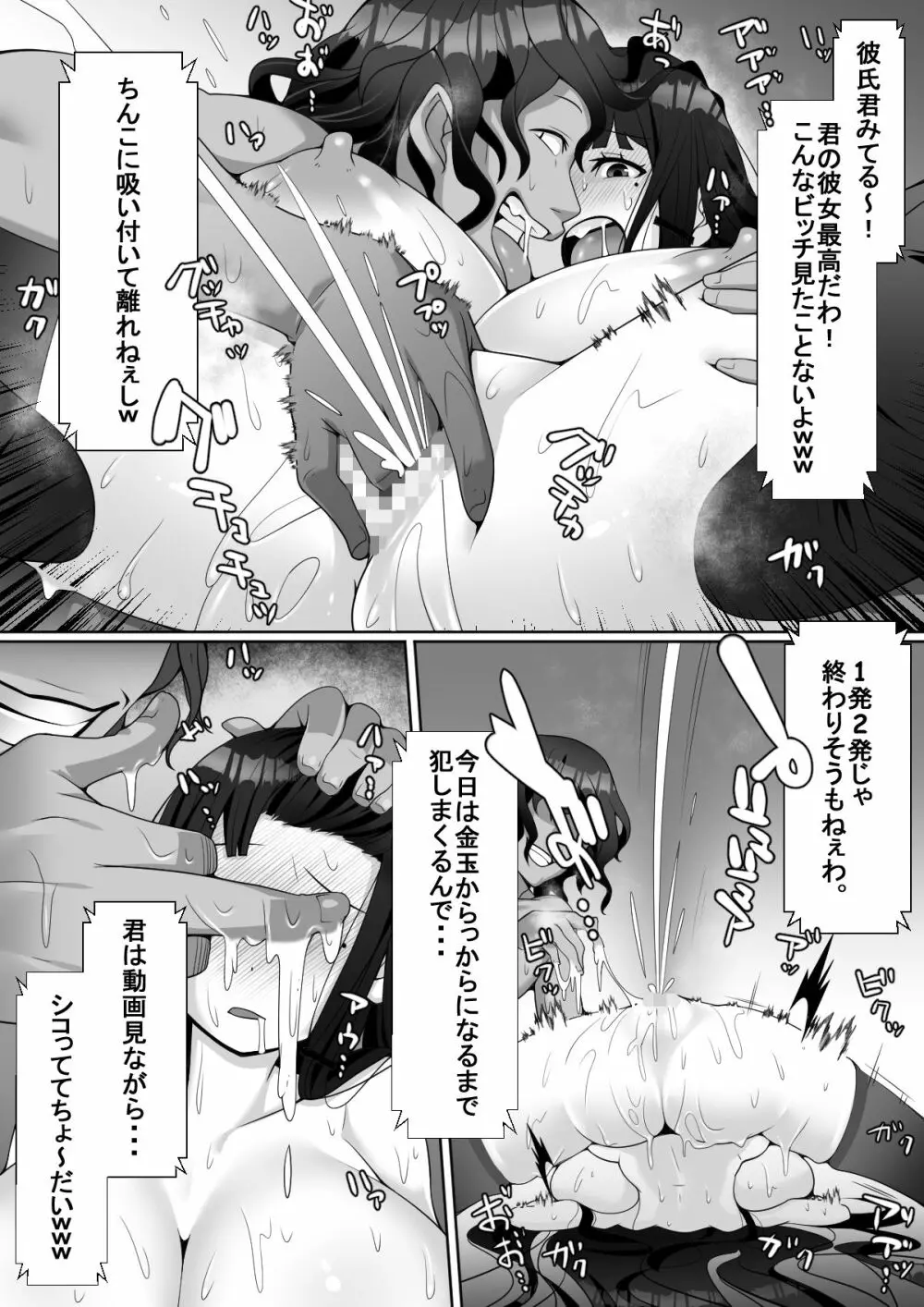 ハイッ!彼氏君に一言! Page.38