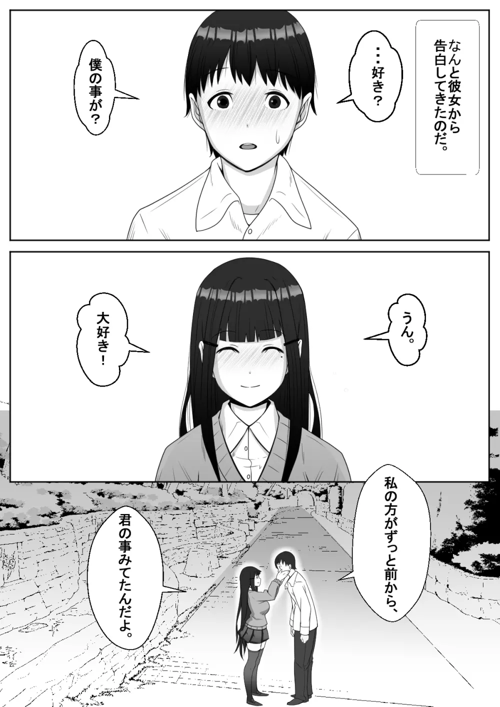 ハイッ!彼氏君に一言! Page.4