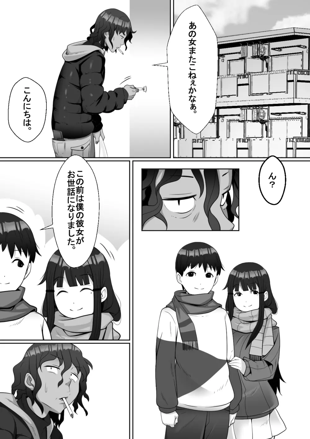 ハイッ!彼氏君に一言! Page.46