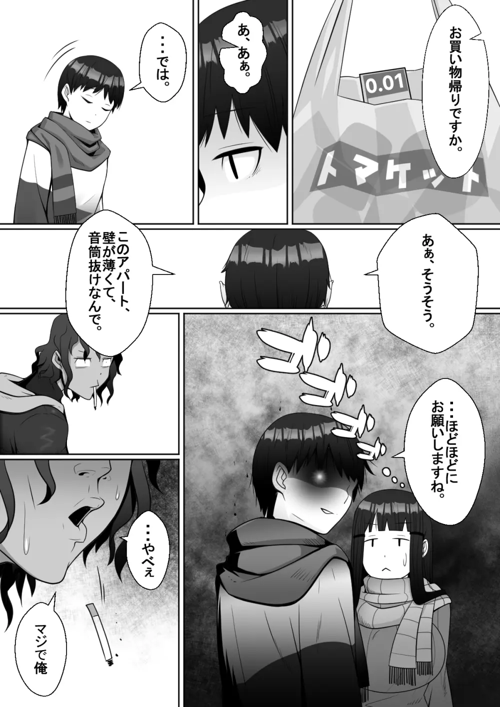 ハイッ!彼氏君に一言! Page.47