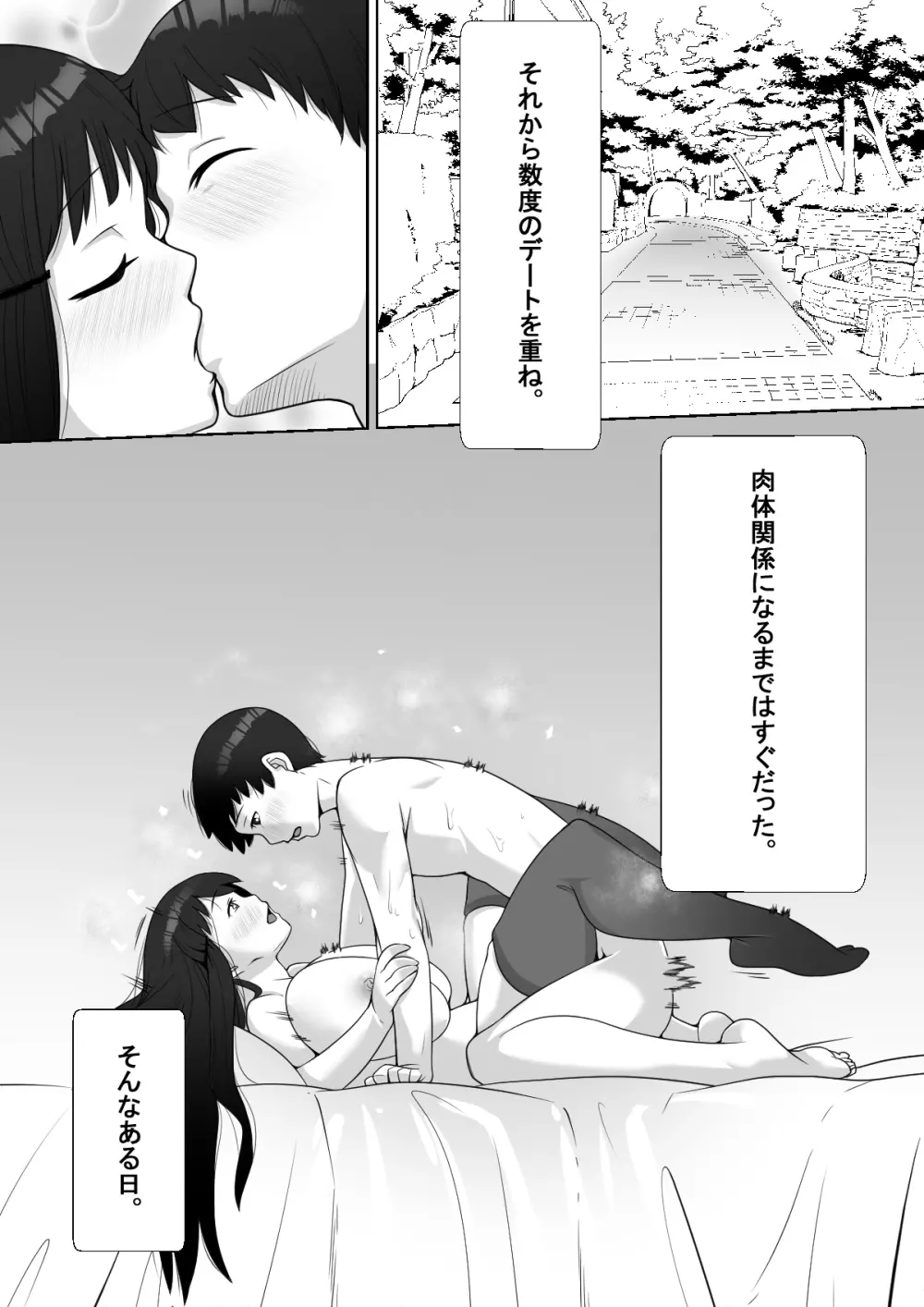 ハイッ!彼氏君に一言! Page.5