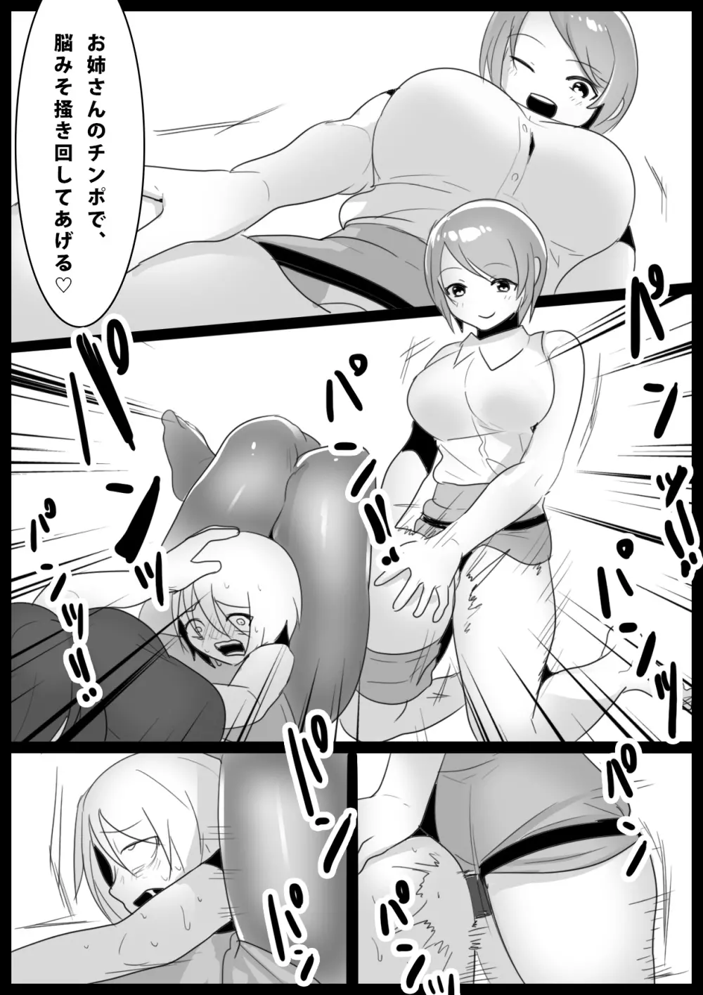 Girls Beat! -vsミズキ&マナ- Page.11