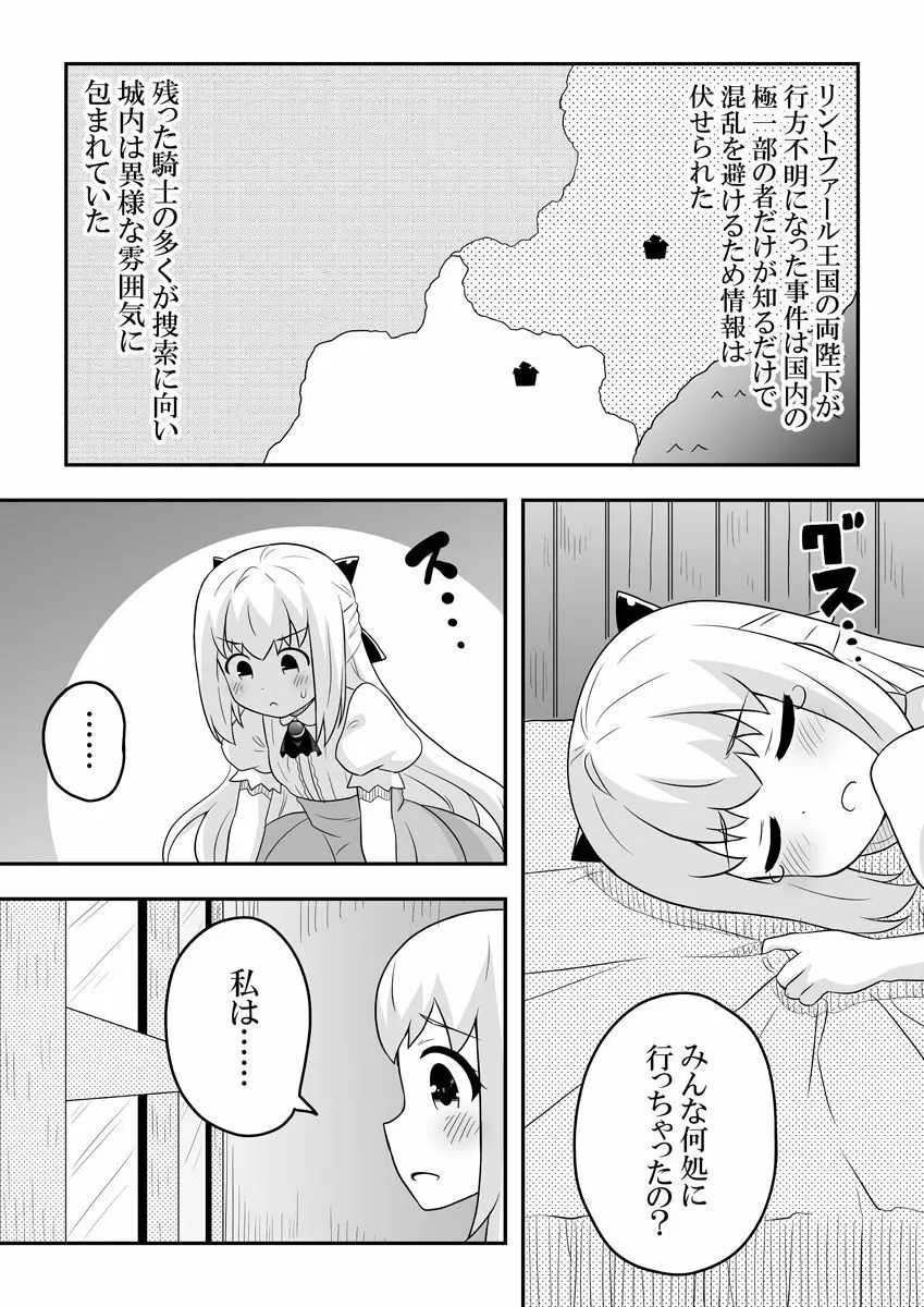 リントファール物語 2 Page.10