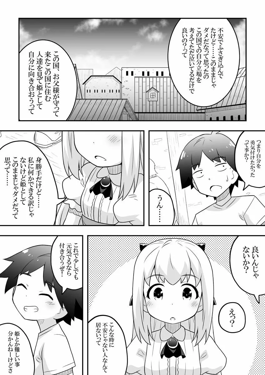 リントファール物語 2 Page.13