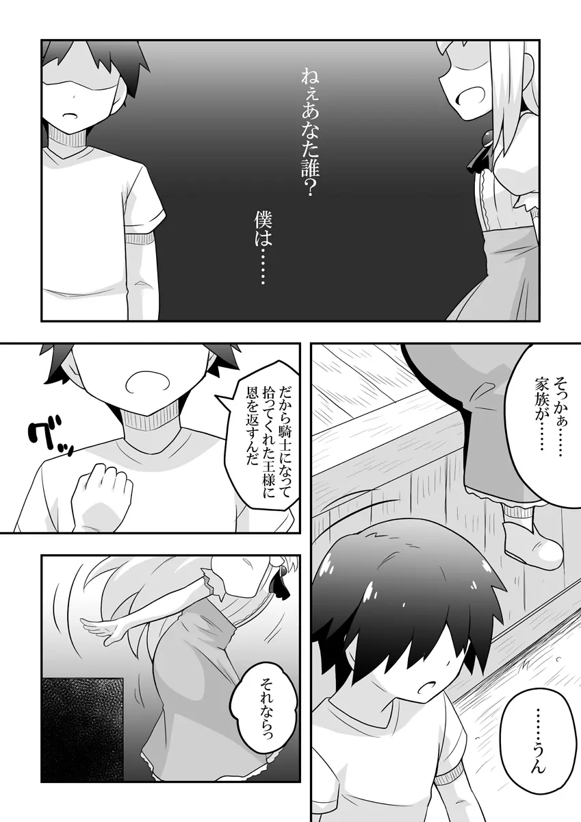 リントファール物語 2 Page.2