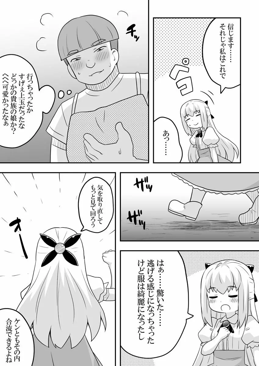 リントファール物語 2 Page.26