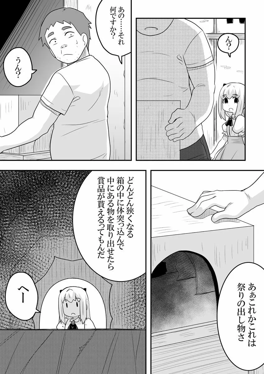 リントファール物語 2 Page.27