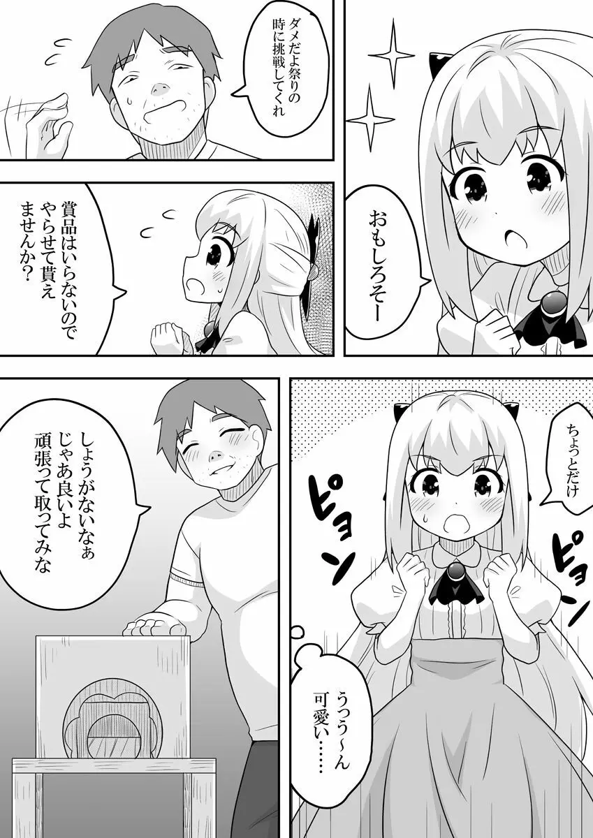 リントファール物語 2 Page.28