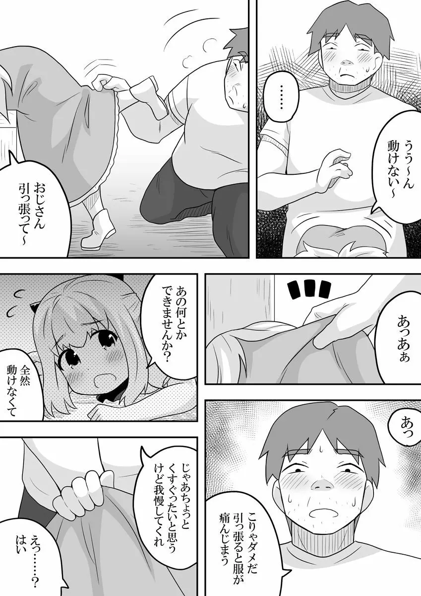 リントファール物語 2 Page.30