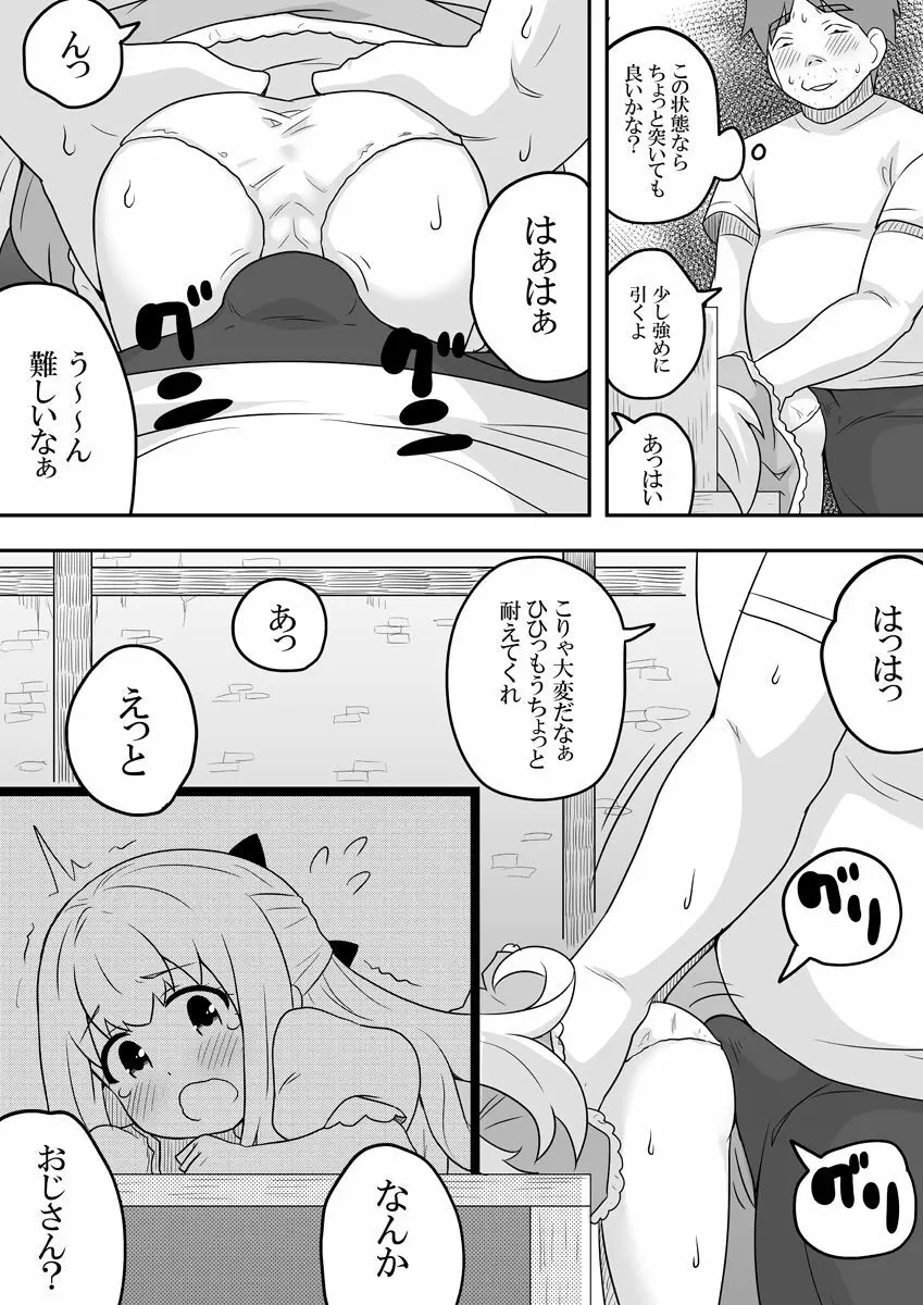 リントファール物語 2 Page.33