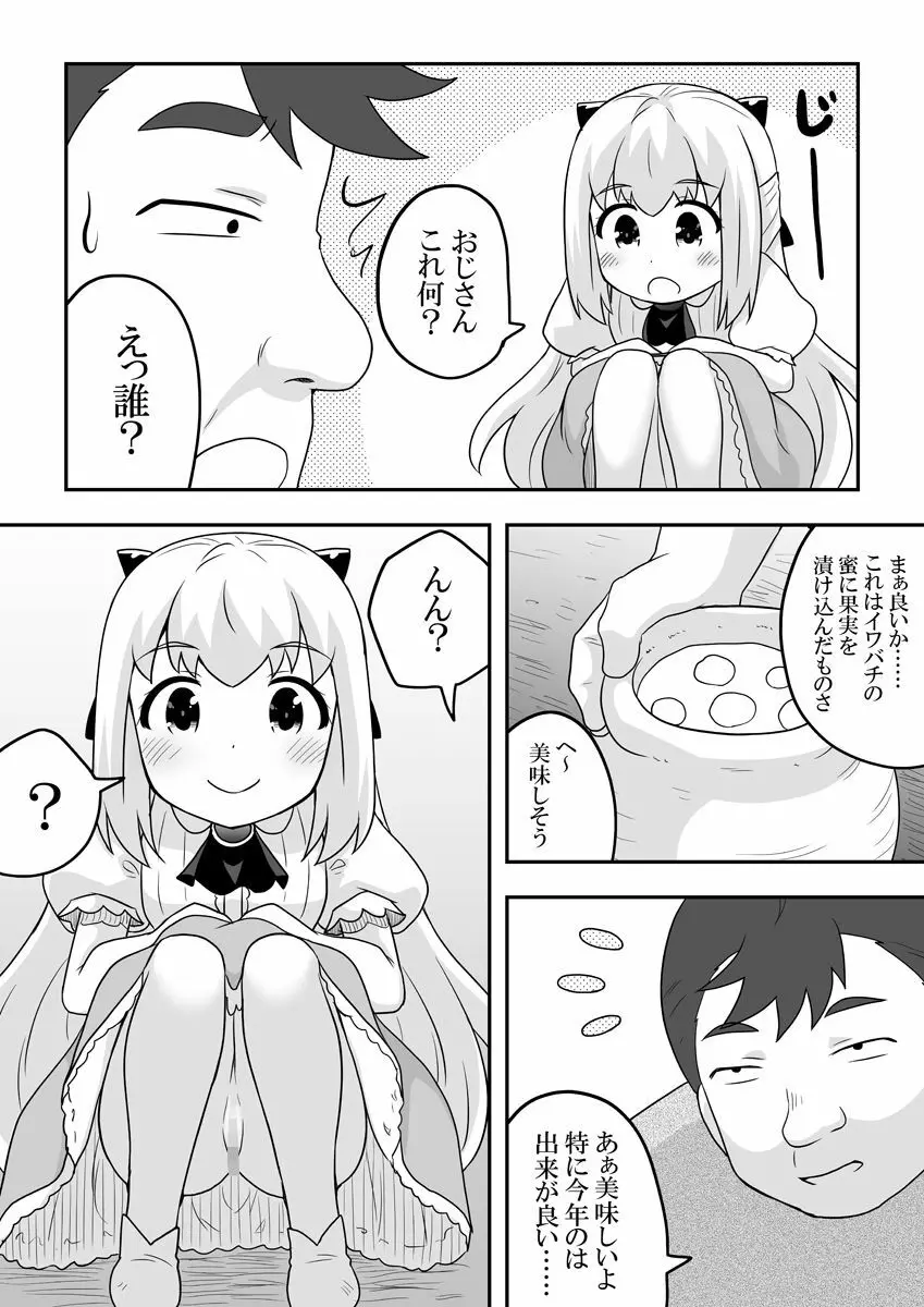 リントファール物語 2 Page.39