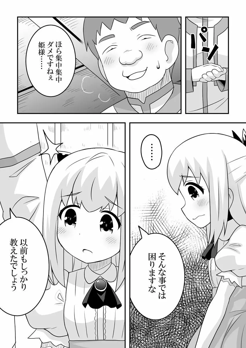 リントファール物語 2 Page.4