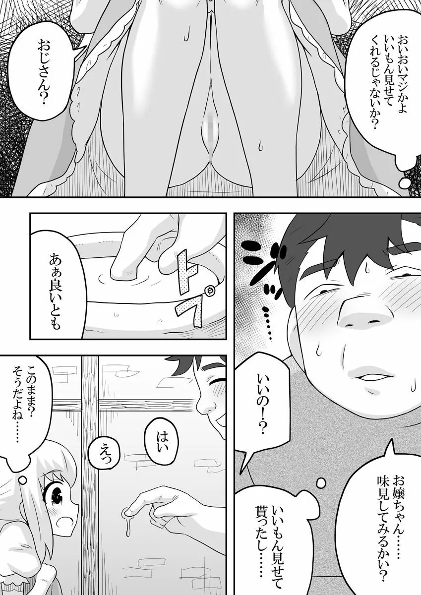 リントファール物語 2 Page.40