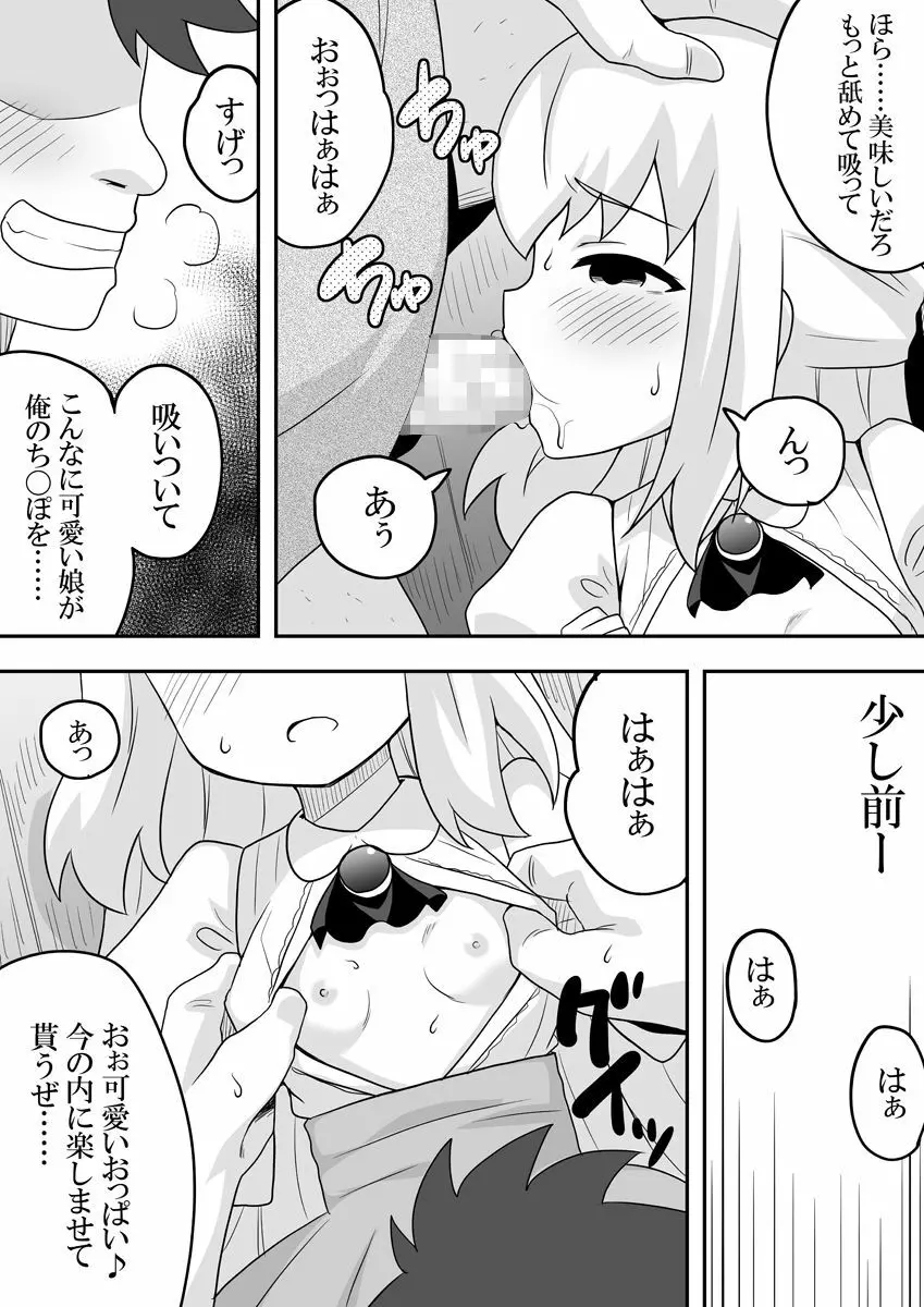 リントファール物語 2 Page.46