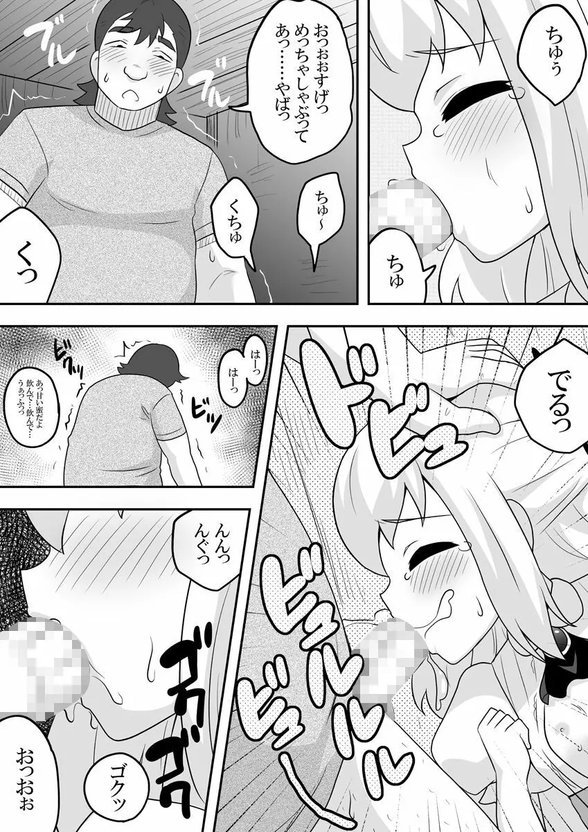 リントファール物語 2 Page.51