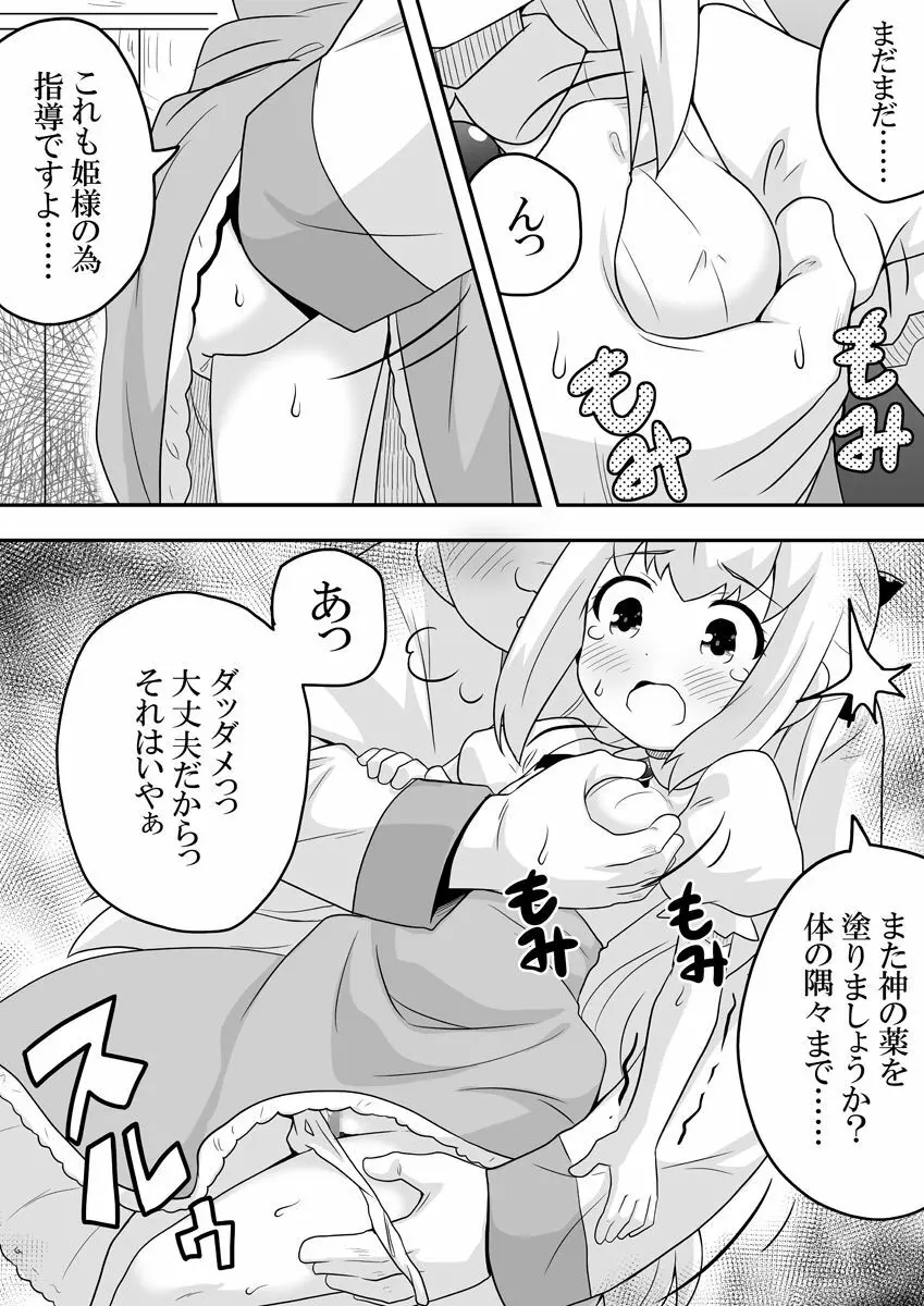 リントファール物語 2 Page.7