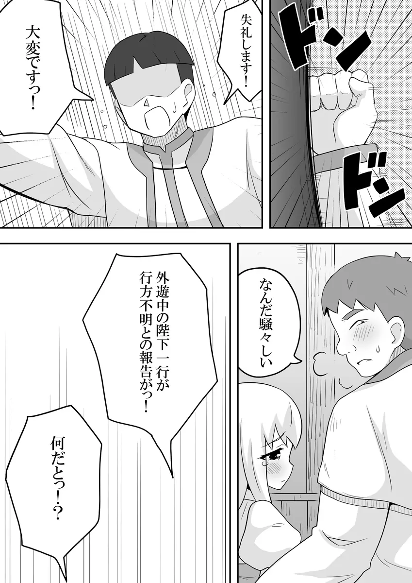 リントファール物語 2 Page.8