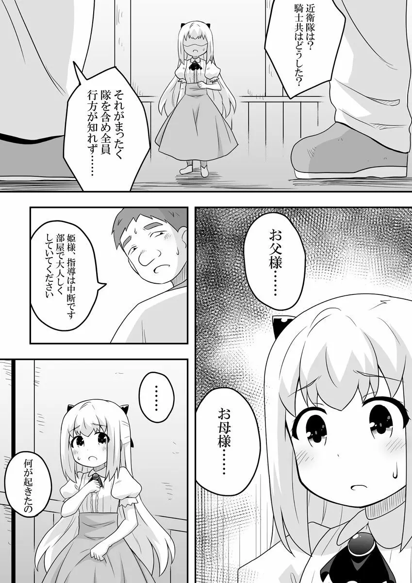 リントファール物語 2 Page.9