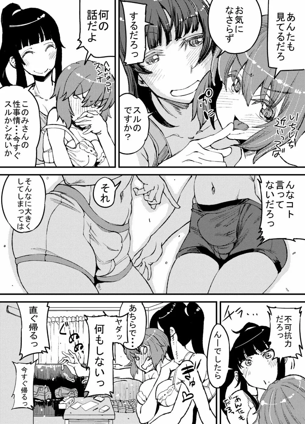 ふたなり日和2 Page.14