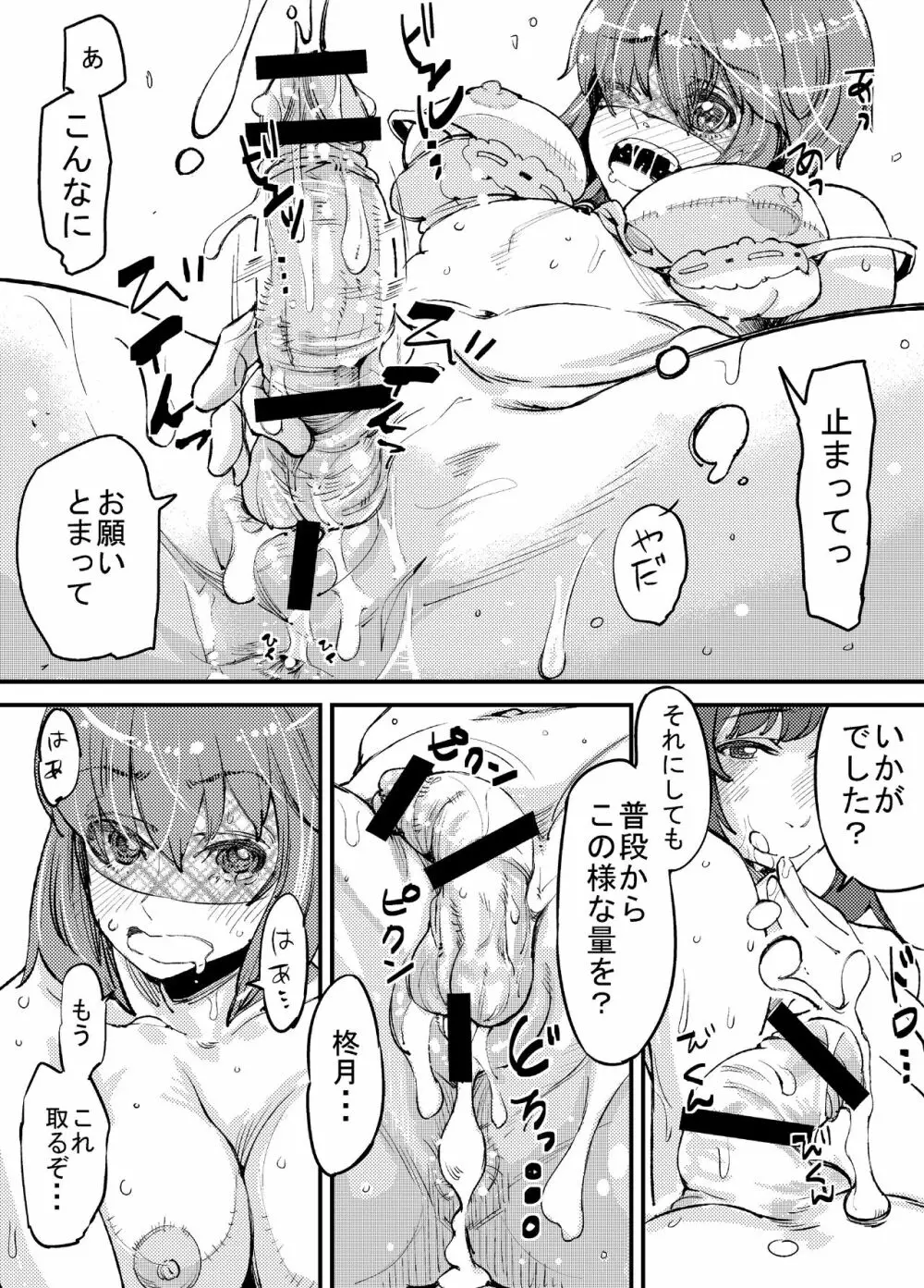 ふたなり日和2 Page.23