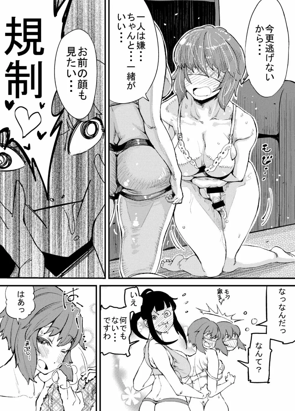 ふたなり日和2 Page.24