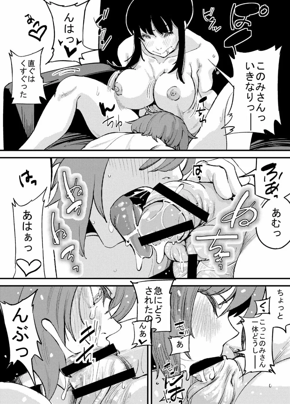 ふたなり日和2 Page.33