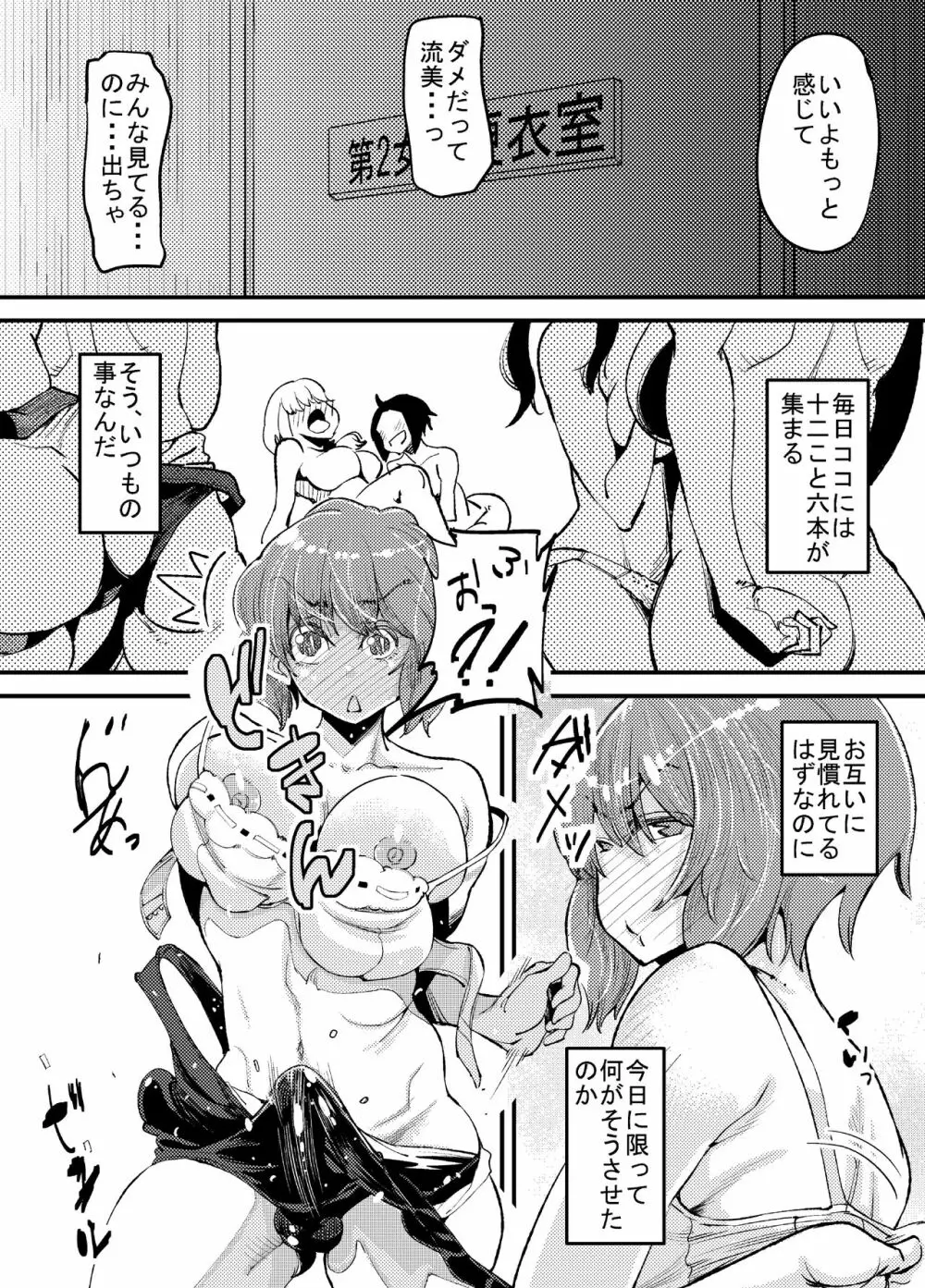 ふたなり日和2 Page.6