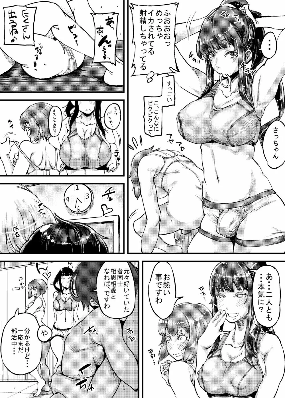 ふたなり日和2 Page.7