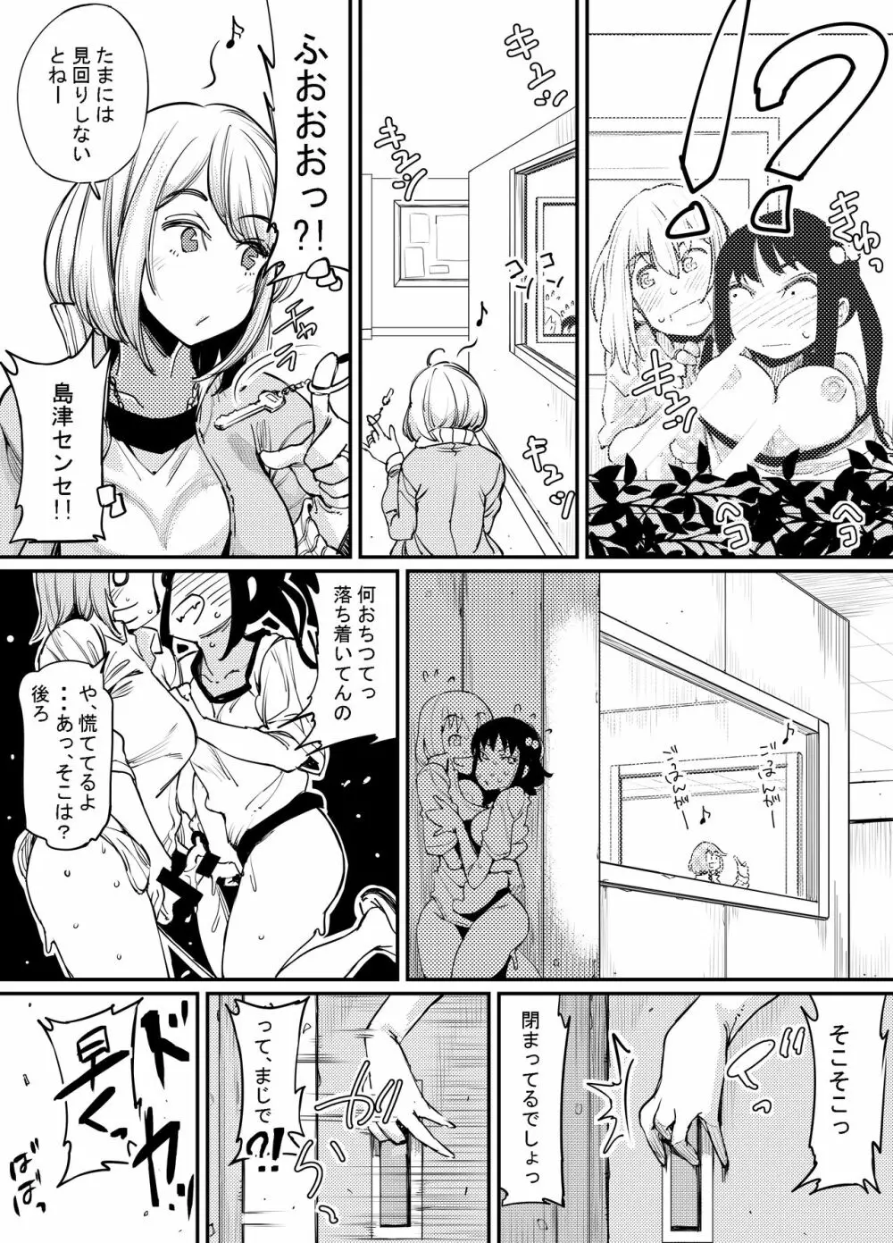 ふたなり日和3 Page.29