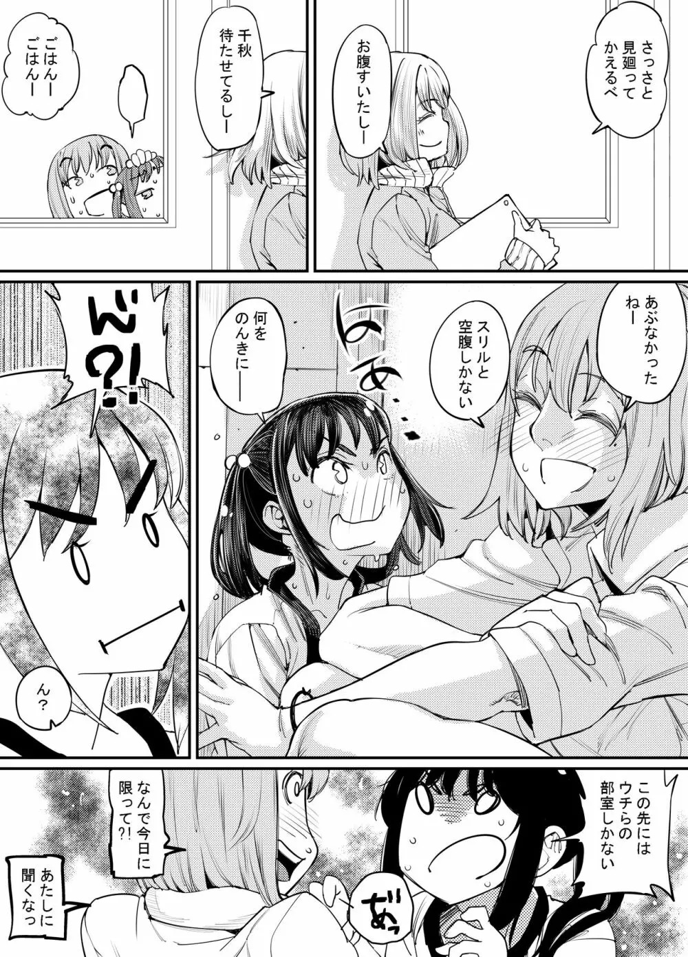 ふたなり日和3 Page.30