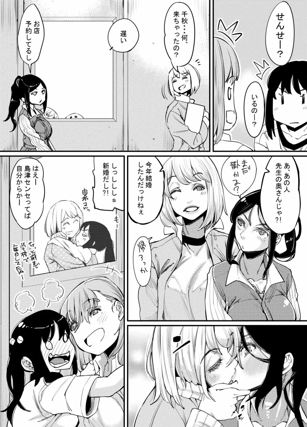 ふたなり日和3 Page.31