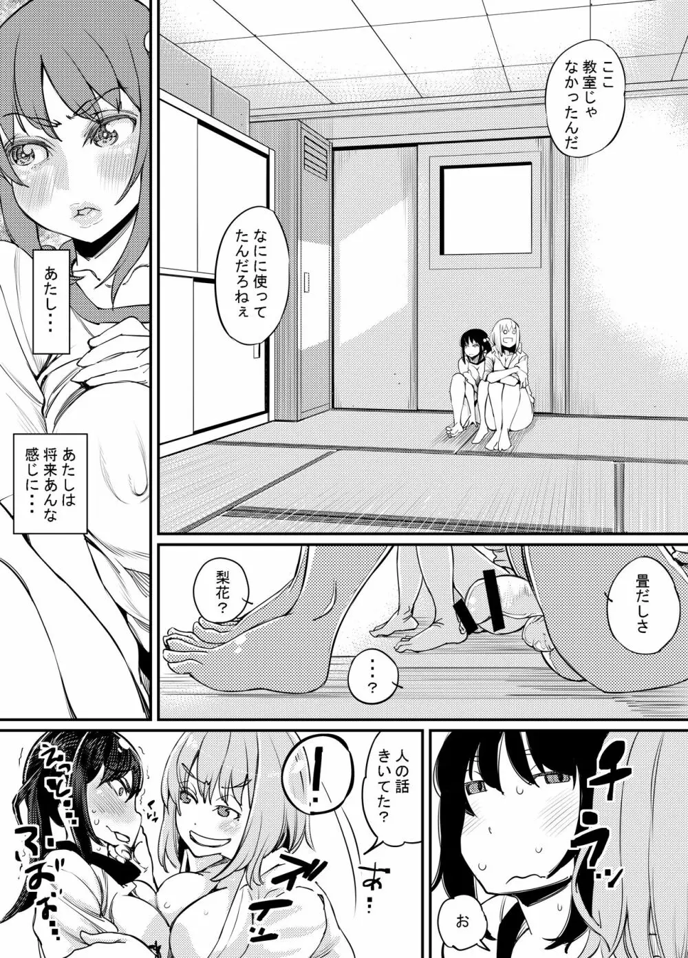 ふたなり日和3 Page.32