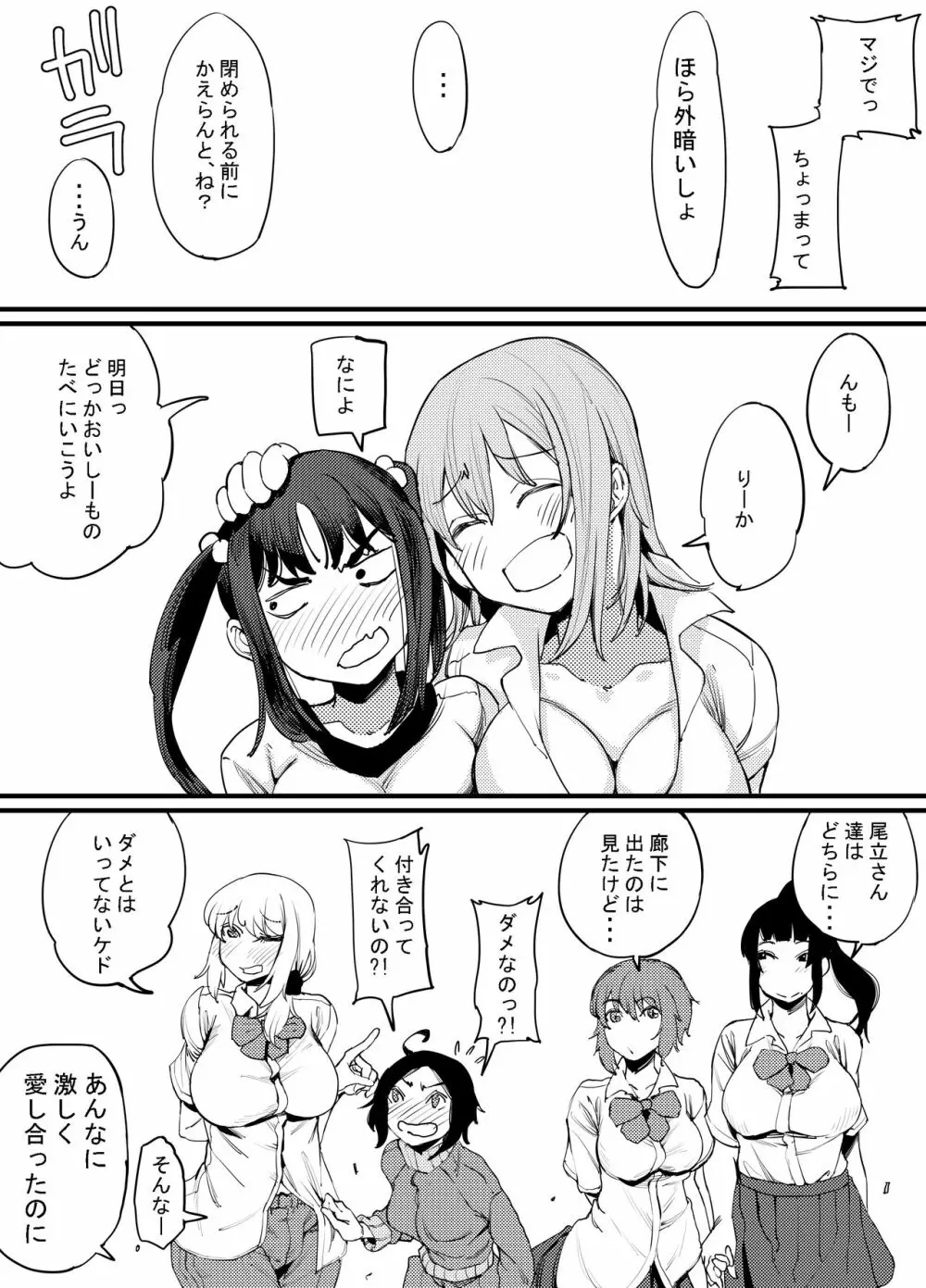 ふたなり日和3 Page.48