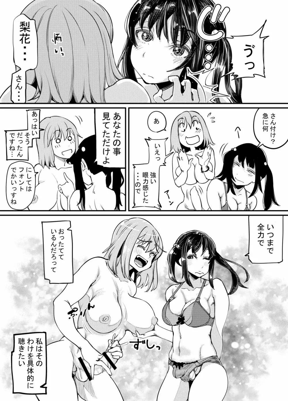 ふたなり日和3 Page.6